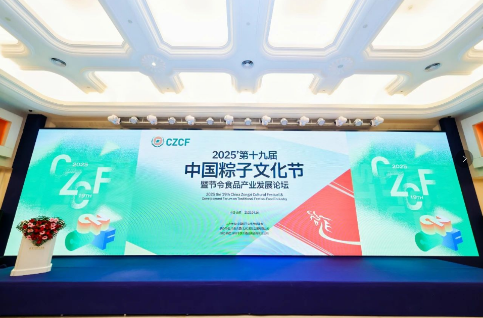 五芳斋连获殊荣，亮相第十九届中国粽子文化节