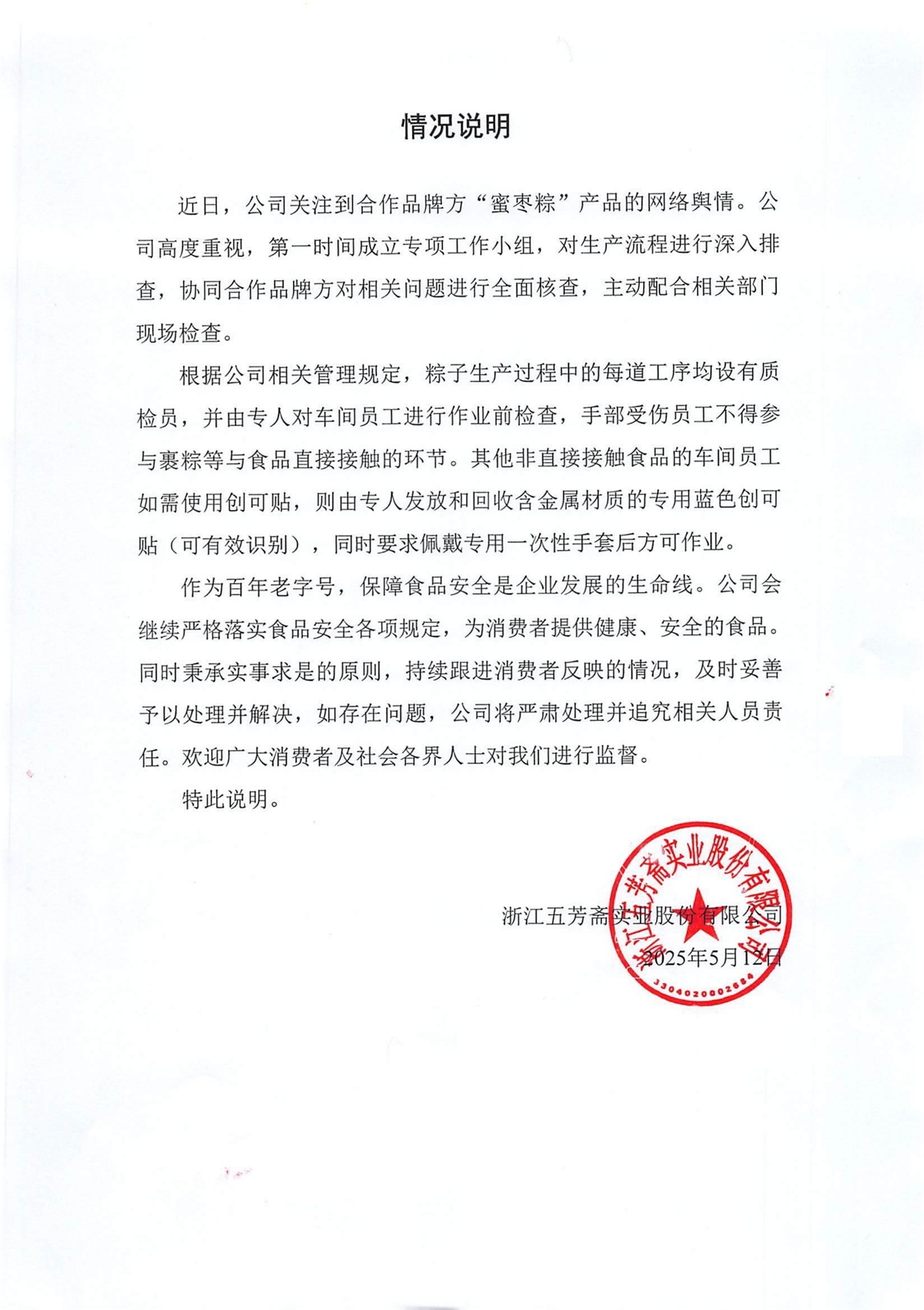 情况说明