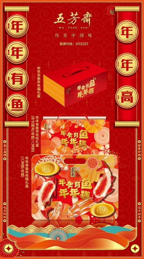 春节产品