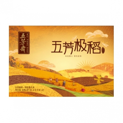 5公斤真空五芳极稻大米礼盒