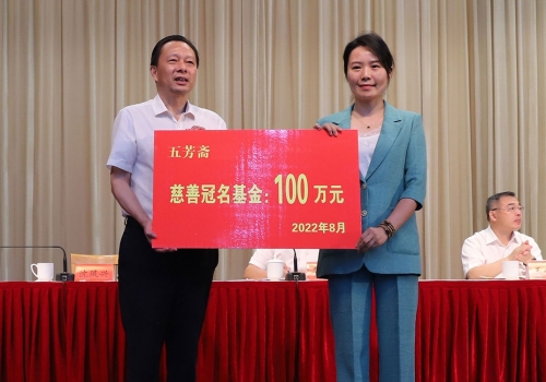 慈善献爱心 助推共同富裕